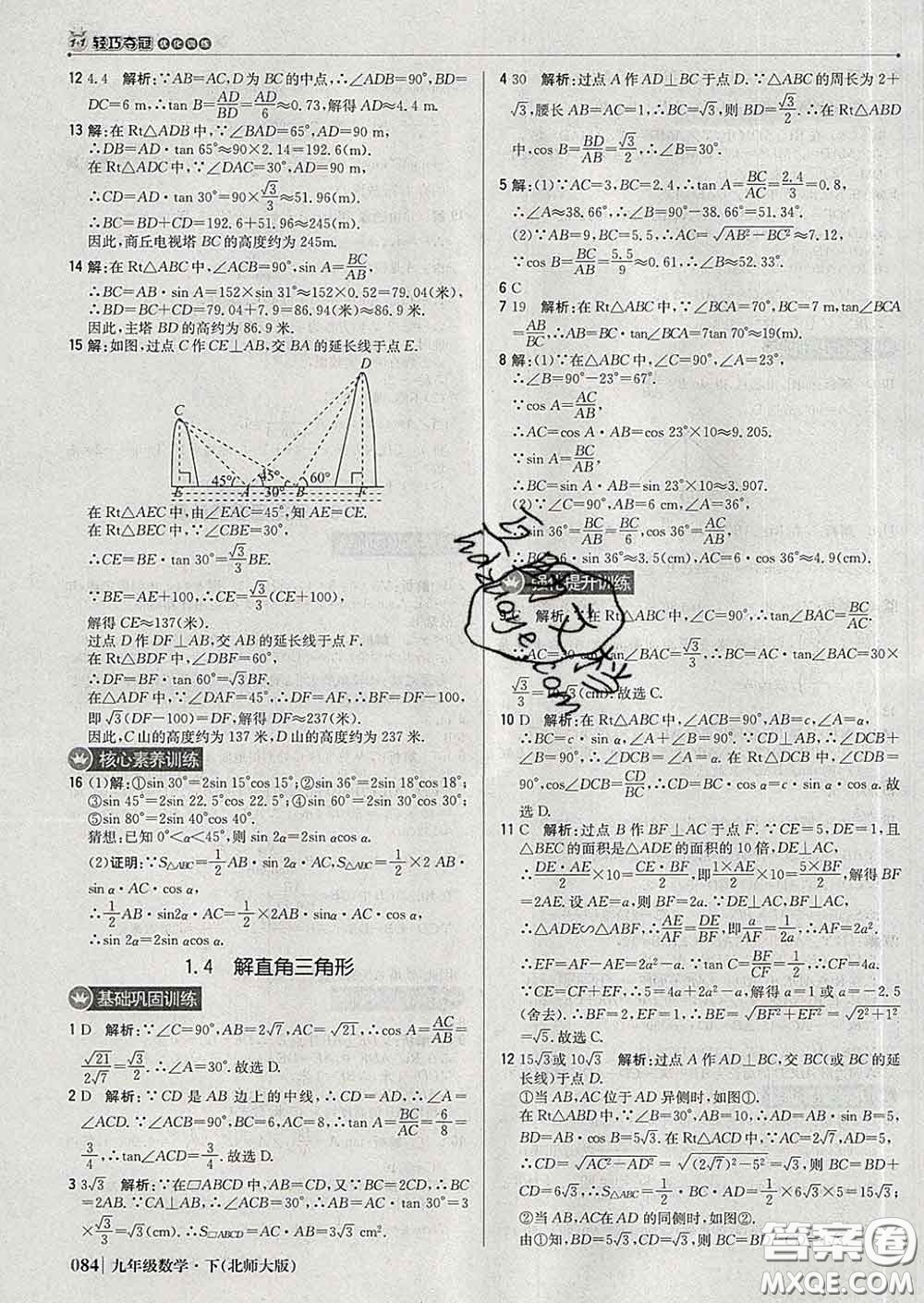 2020新版1加1輕巧奪冠優(yōu)化訓(xùn)練九年級數(shù)學(xué)下冊北師版答案