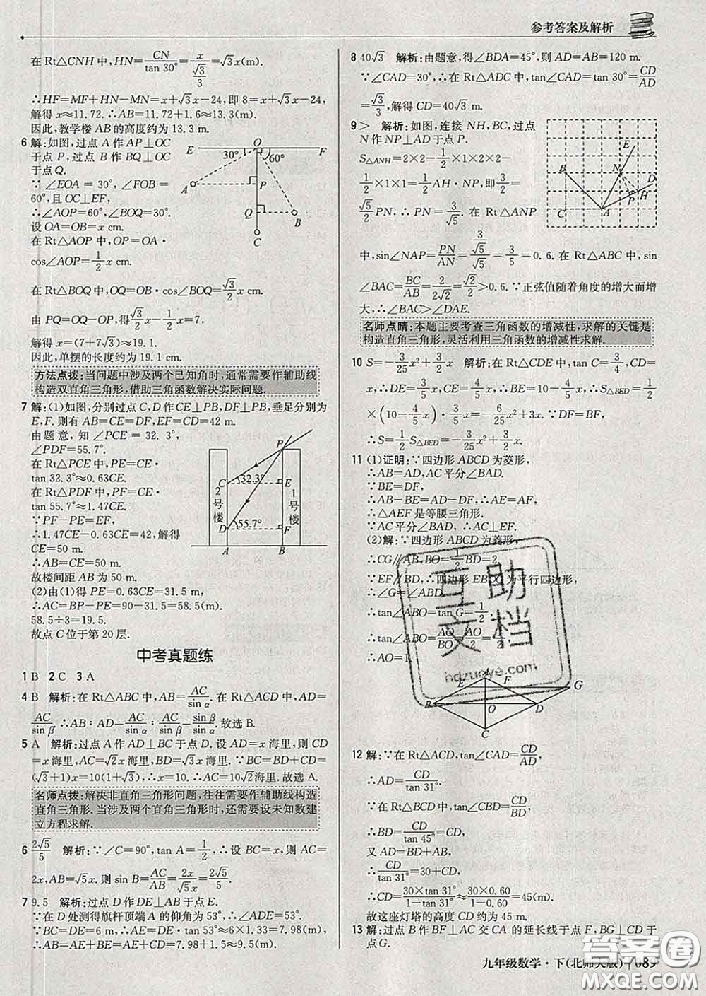 2020新版1加1輕巧奪冠優(yōu)化訓(xùn)練九年級數(shù)學(xué)下冊北師版答案