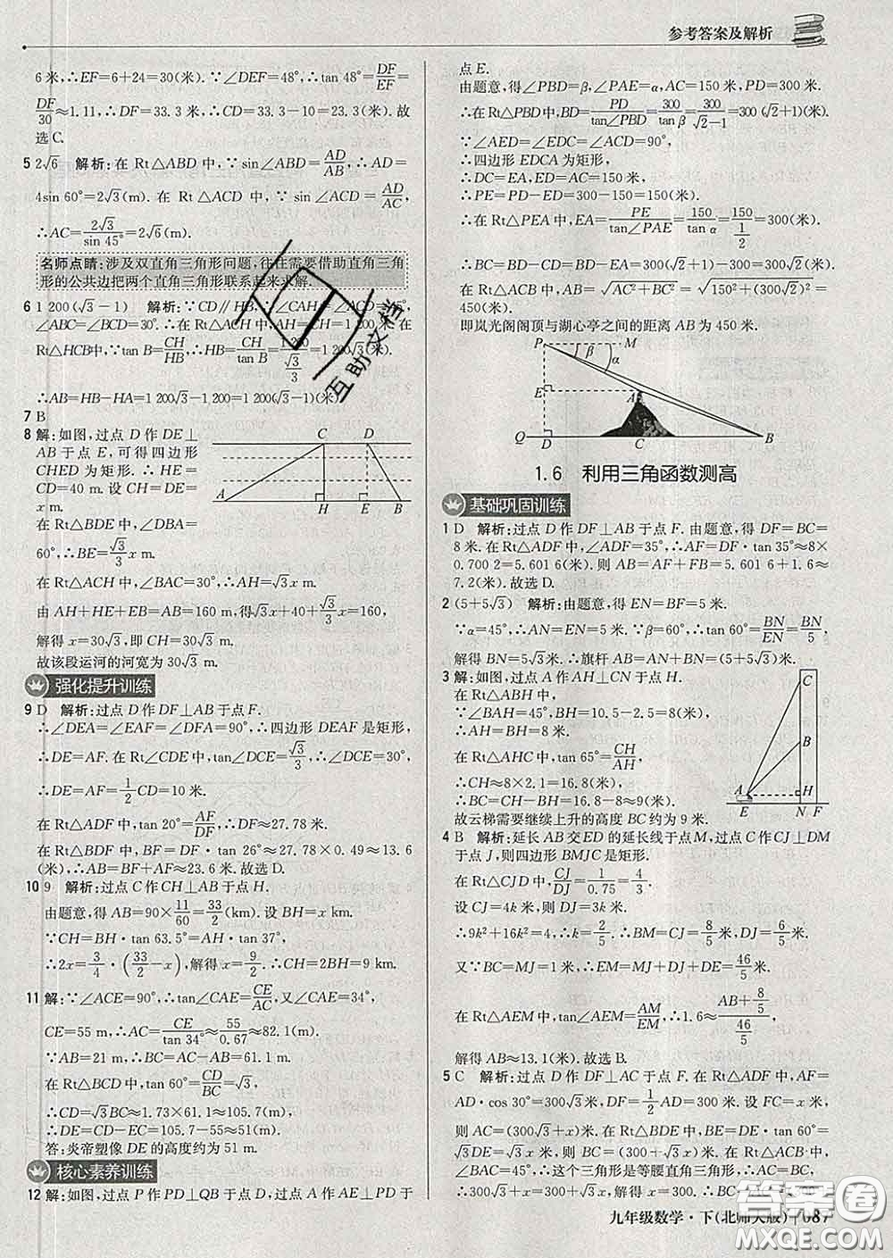 2020新版1加1輕巧奪冠優(yōu)化訓(xùn)練九年級數(shù)學(xué)下冊北師版答案