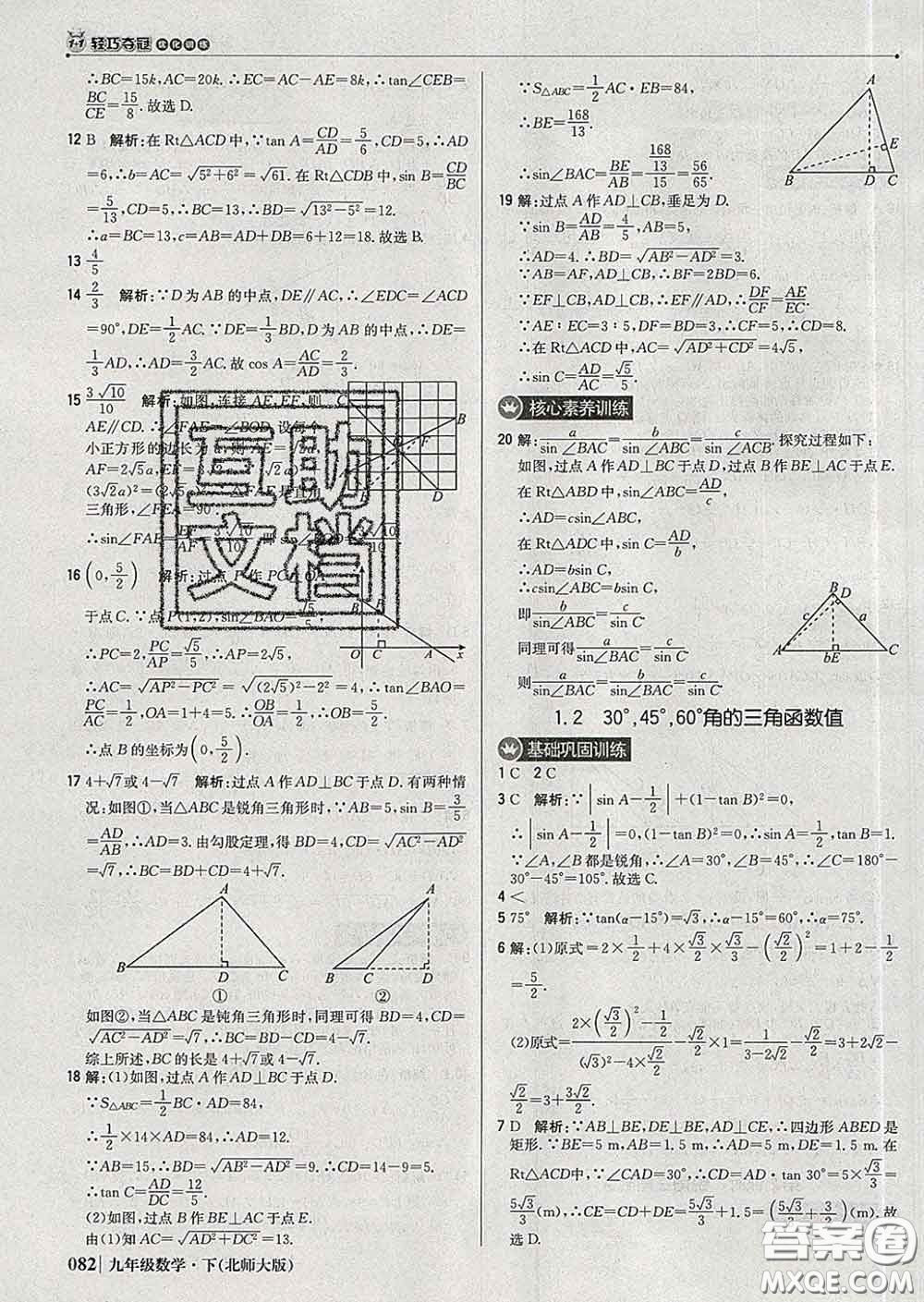 2020新版1加1輕巧奪冠優(yōu)化訓(xùn)練九年級數(shù)學(xué)下冊北師版答案