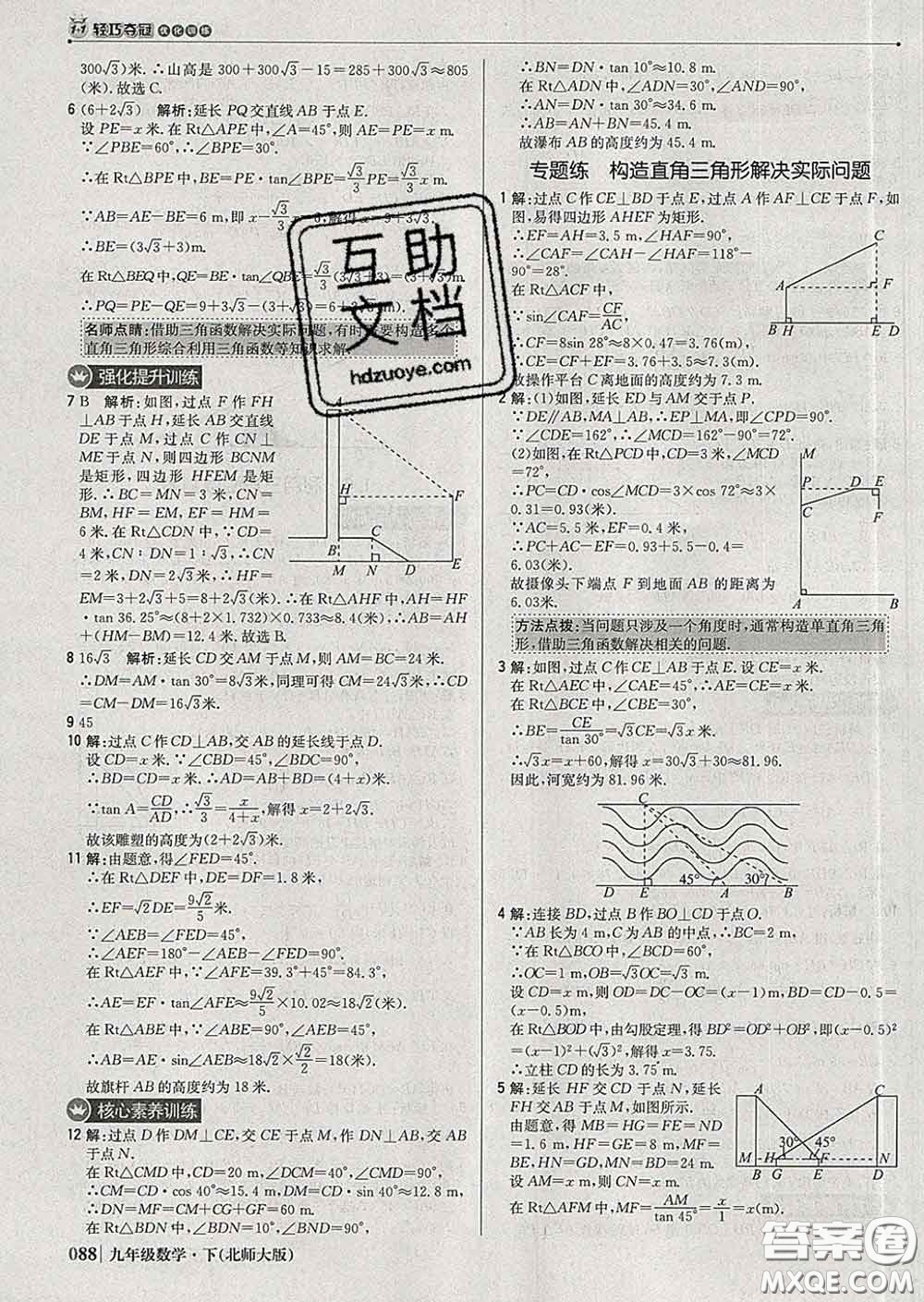 2020新版1加1輕巧奪冠優(yōu)化訓(xùn)練九年級數(shù)學(xué)下冊北師版答案