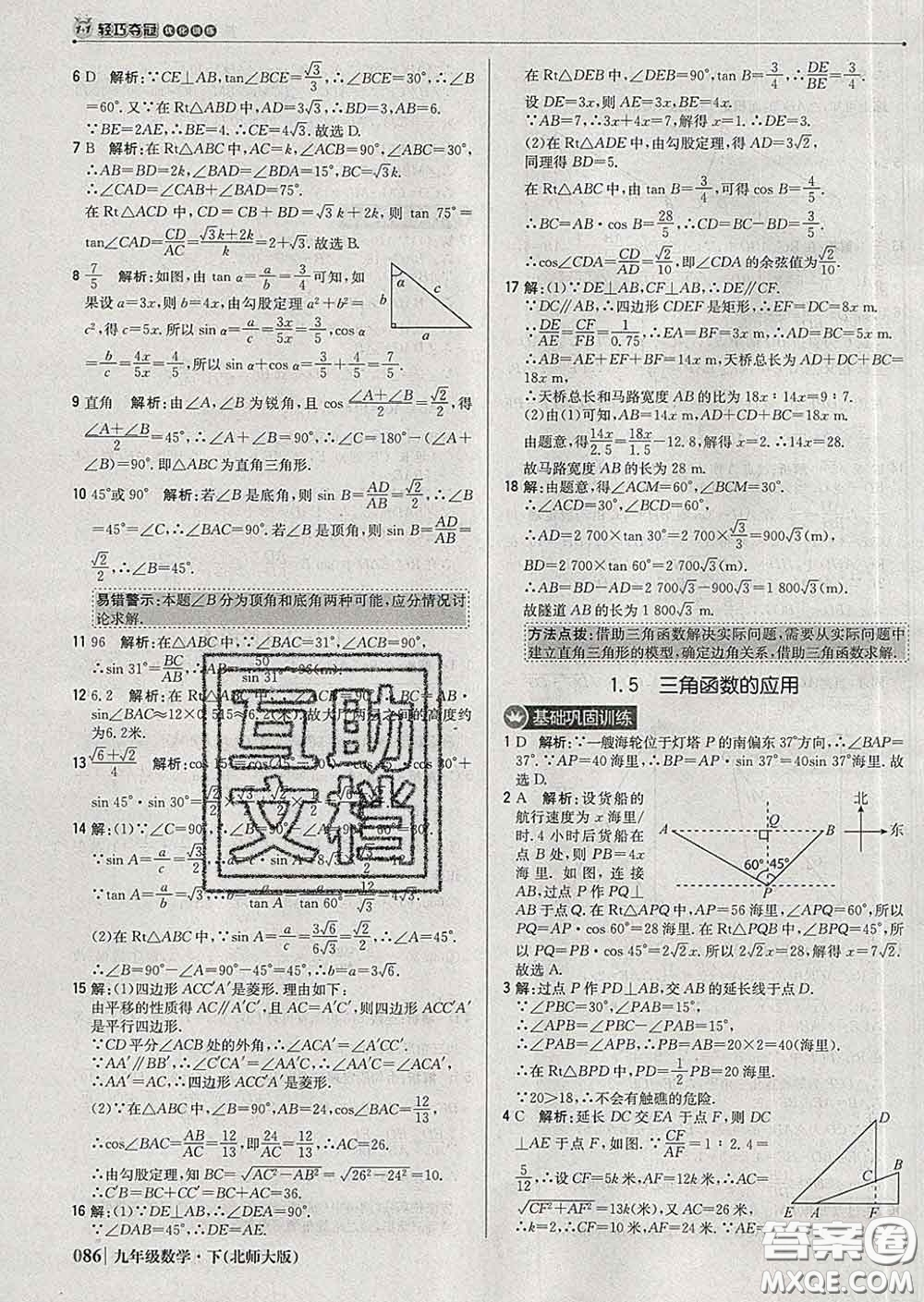 2020新版1加1輕巧奪冠優(yōu)化訓(xùn)練九年級數(shù)學(xué)下冊北師版答案