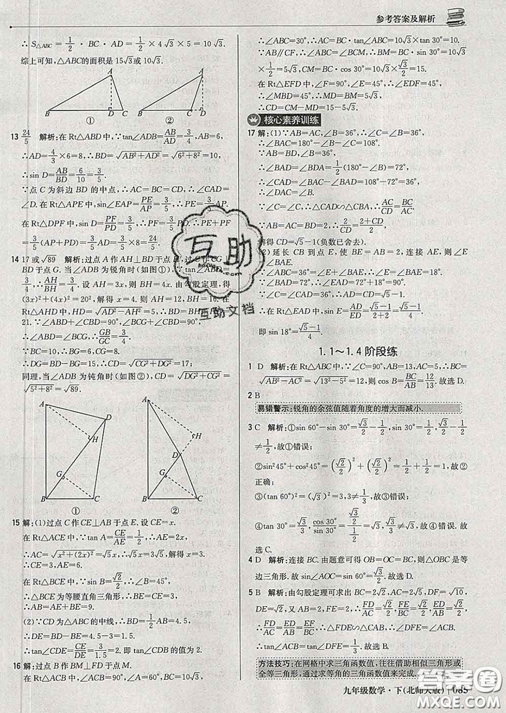 2020新版1加1輕巧奪冠優(yōu)化訓(xùn)練九年級數(shù)學(xué)下冊北師版答案