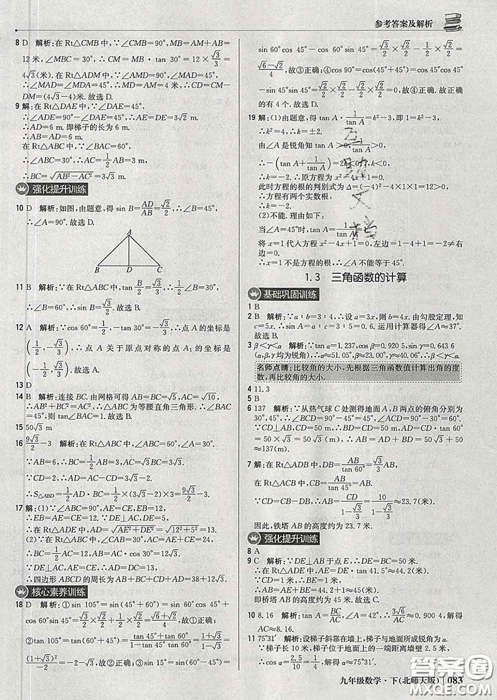 2020新版1加1輕巧奪冠優(yōu)化訓(xùn)練九年級數(shù)學(xué)下冊北師版答案