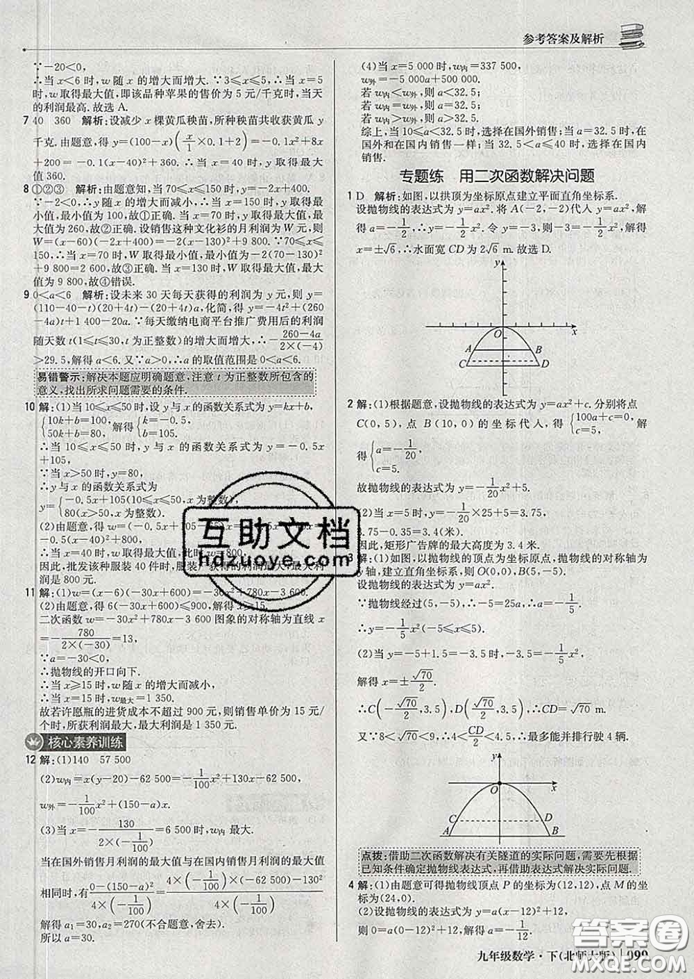 2020新版1加1輕巧奪冠優(yōu)化訓(xùn)練九年級數(shù)學(xué)下冊北師版答案