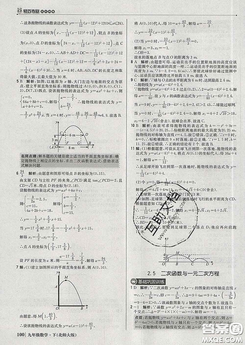 2020新版1加1輕巧奪冠優(yōu)化訓(xùn)練九年級數(shù)學(xué)下冊北師版答案