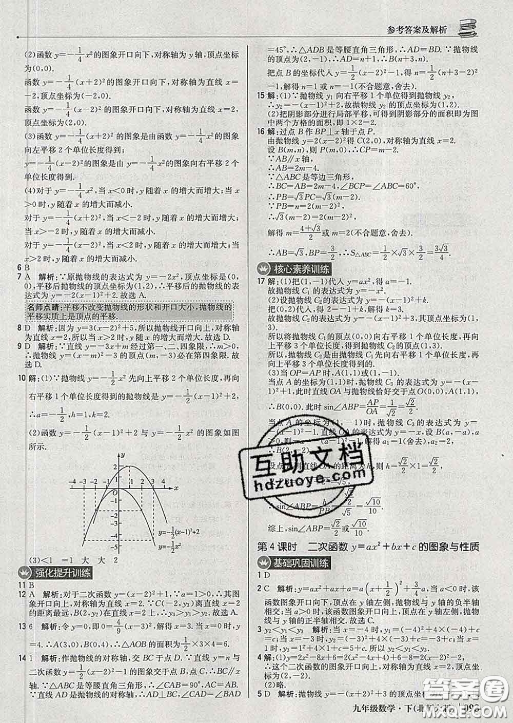 2020新版1加1輕巧奪冠優(yōu)化訓(xùn)練九年級數(shù)學(xué)下冊北師版答案