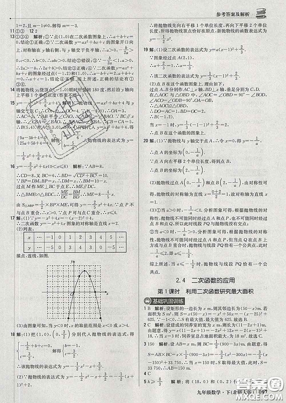 2020新版1加1輕巧奪冠優(yōu)化訓(xùn)練九年級數(shù)學(xué)下冊北師版答案