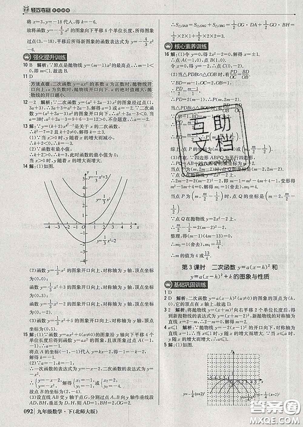 2020新版1加1輕巧奪冠優(yōu)化訓(xùn)練九年級數(shù)學(xué)下冊北師版答案