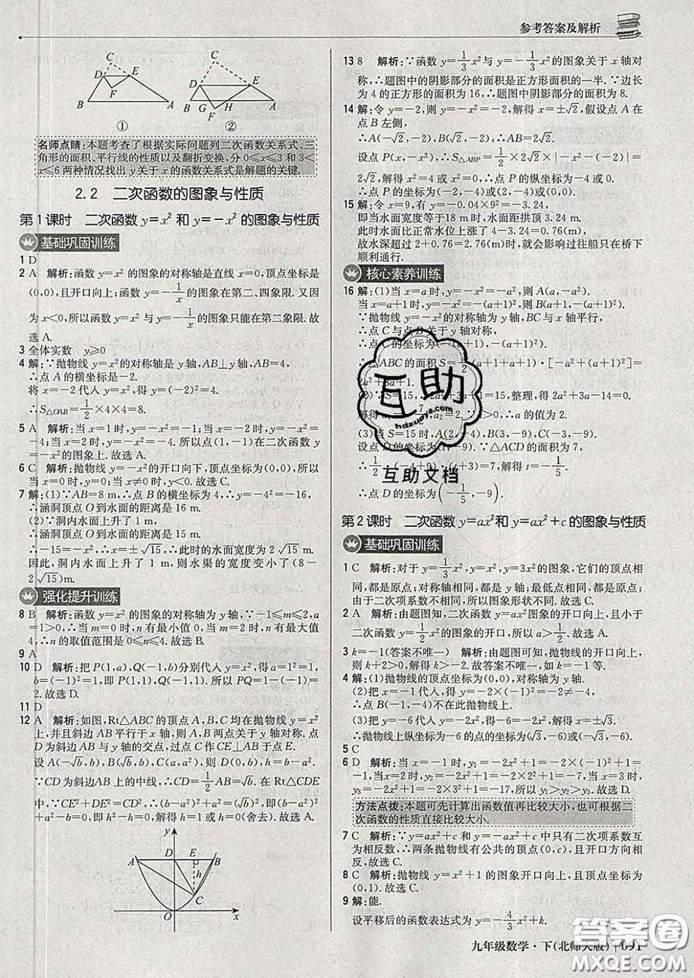 2020新版1加1輕巧奪冠優(yōu)化訓(xùn)練九年級數(shù)學(xué)下冊北師版答案