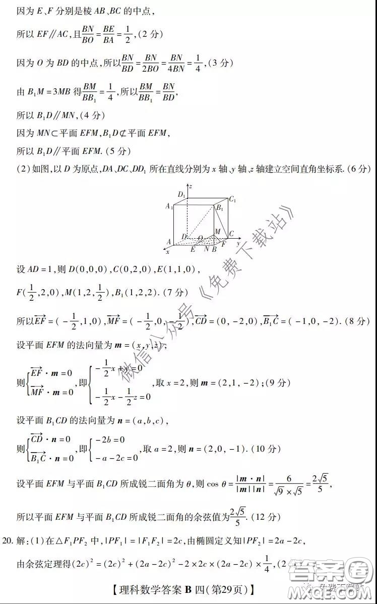 2020年名校學(xué)術(shù)聯(lián)盟高考模擬信息卷押題卷四理科數(shù)學(xué)答案