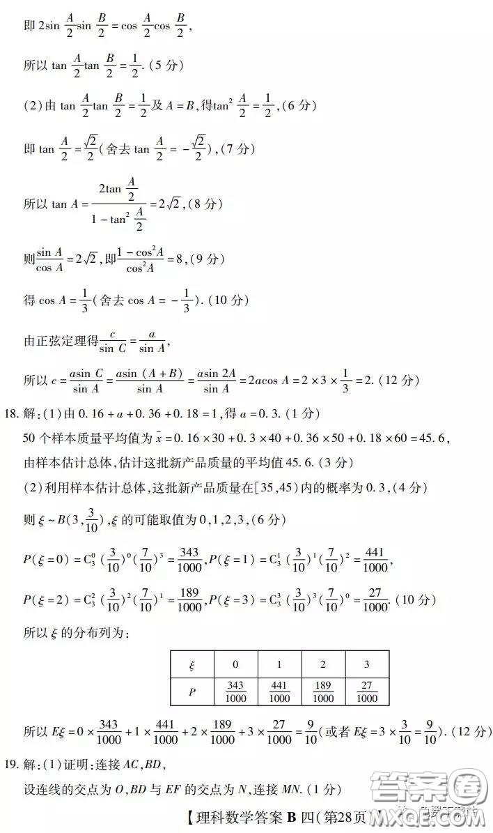 2020年名校學(xué)術(shù)聯(lián)盟高考模擬信息卷押題卷四理科數(shù)學(xué)答案