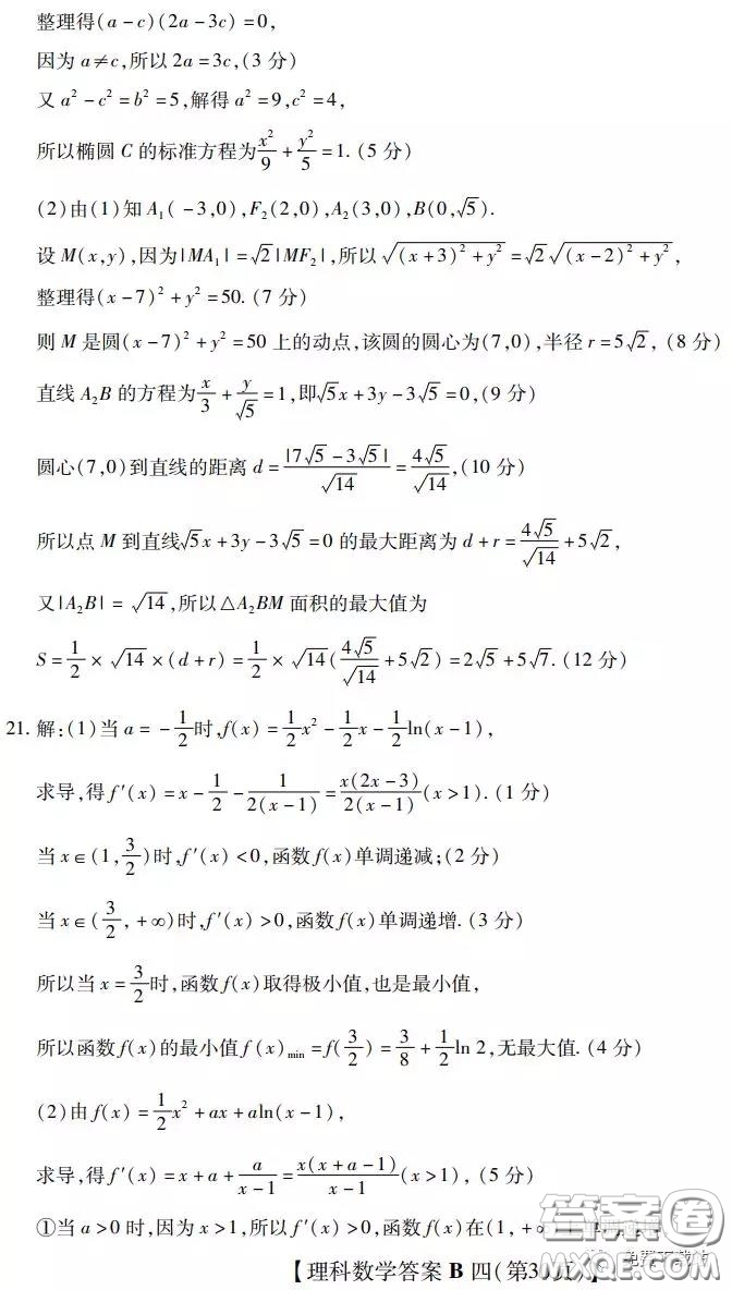 2020年名校學(xué)術(shù)聯(lián)盟高考模擬信息卷押題卷四理科數(shù)學(xué)答案