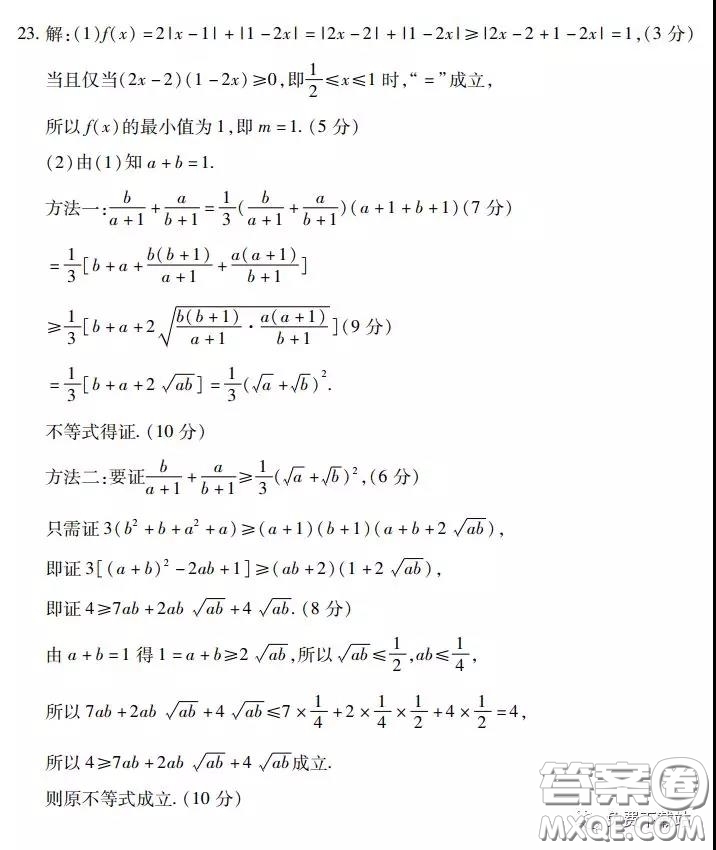 2020年名校學(xué)術(shù)聯(lián)盟高考模擬信息卷押題卷四理科數(shù)學(xué)答案