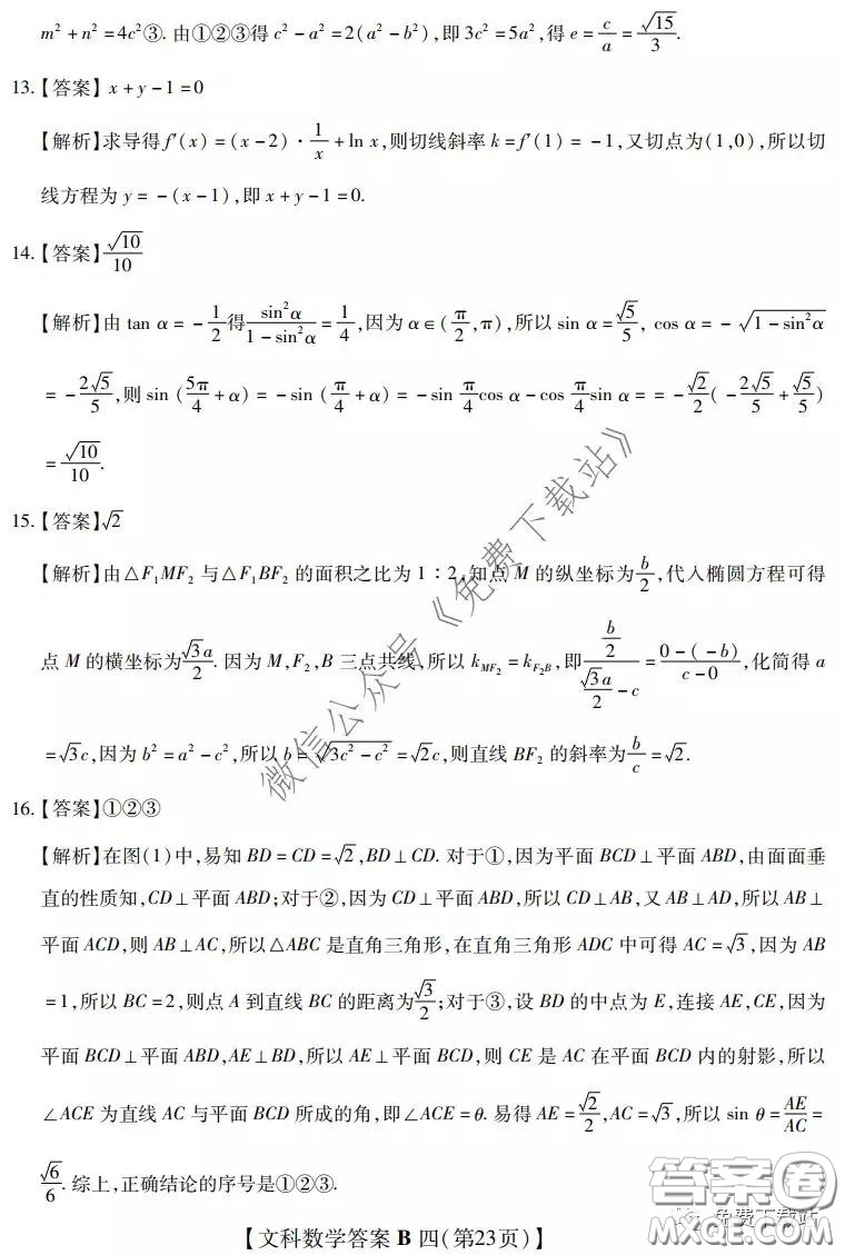 2020年名校學(xué)術(shù)聯(lián)盟高考模擬信息卷押題卷四文科數(shù)學(xué)答案