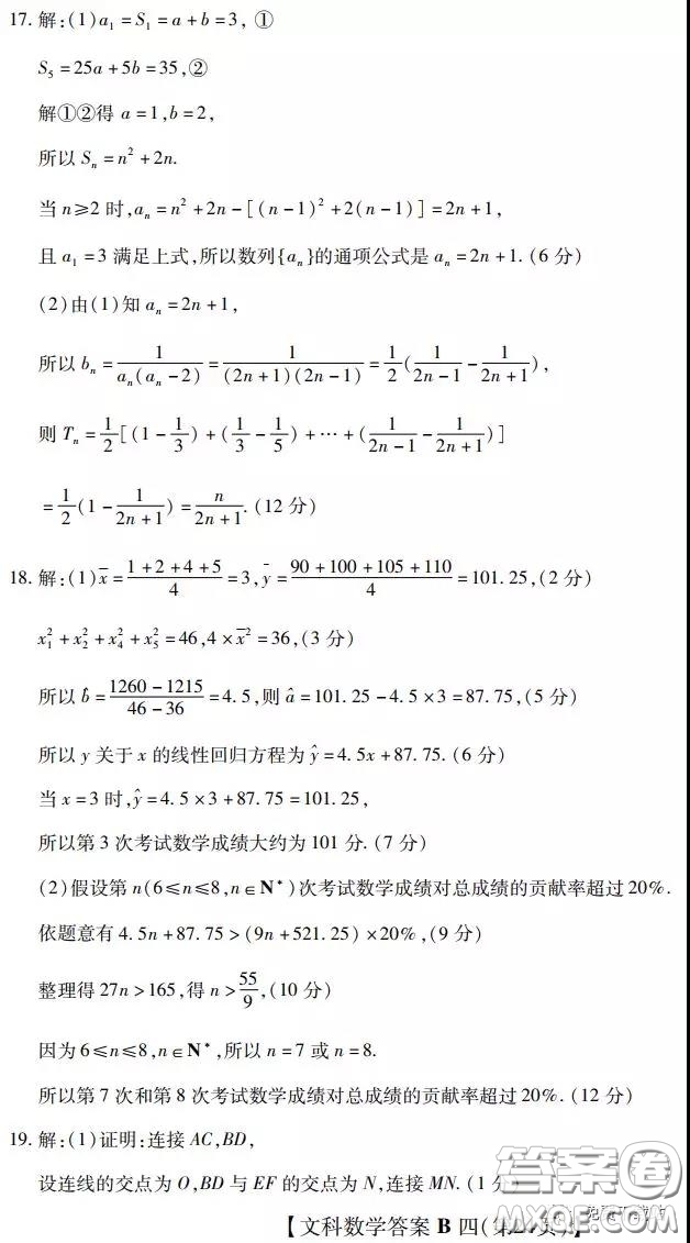 2020年名校學(xué)術(shù)聯(lián)盟高考模擬信息卷押題卷四文科數(shù)學(xué)答案