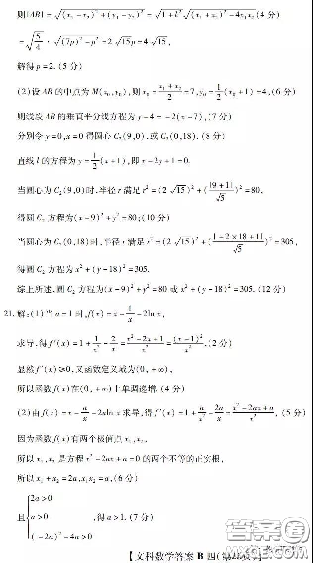 2020年名校學(xué)術(shù)聯(lián)盟高考模擬信息卷押題卷四文科數(shù)學(xué)答案