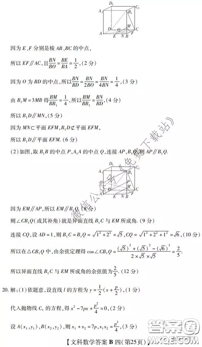 2020年名校學(xué)術(shù)聯(lián)盟高考模擬信息卷押題卷四文科數(shù)學(xué)答案