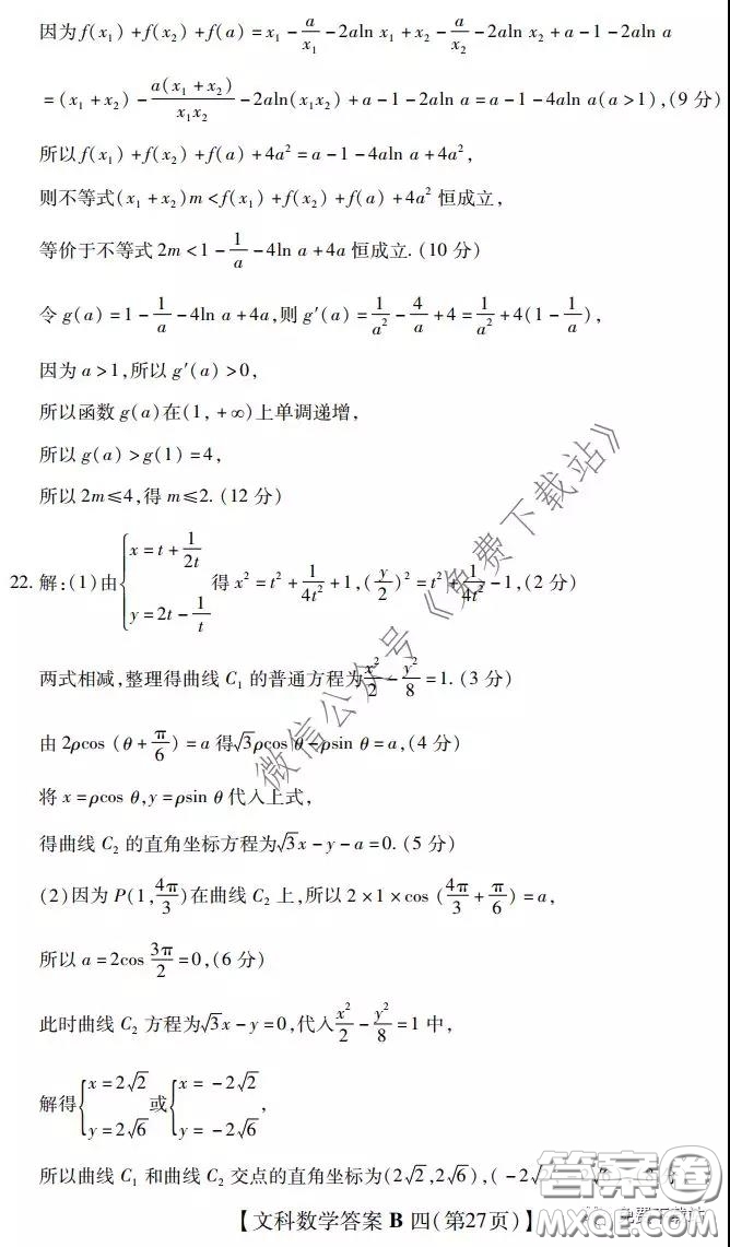 2020年名校學(xué)術(shù)聯(lián)盟高考模擬信息卷押題卷四文科數(shù)學(xué)答案