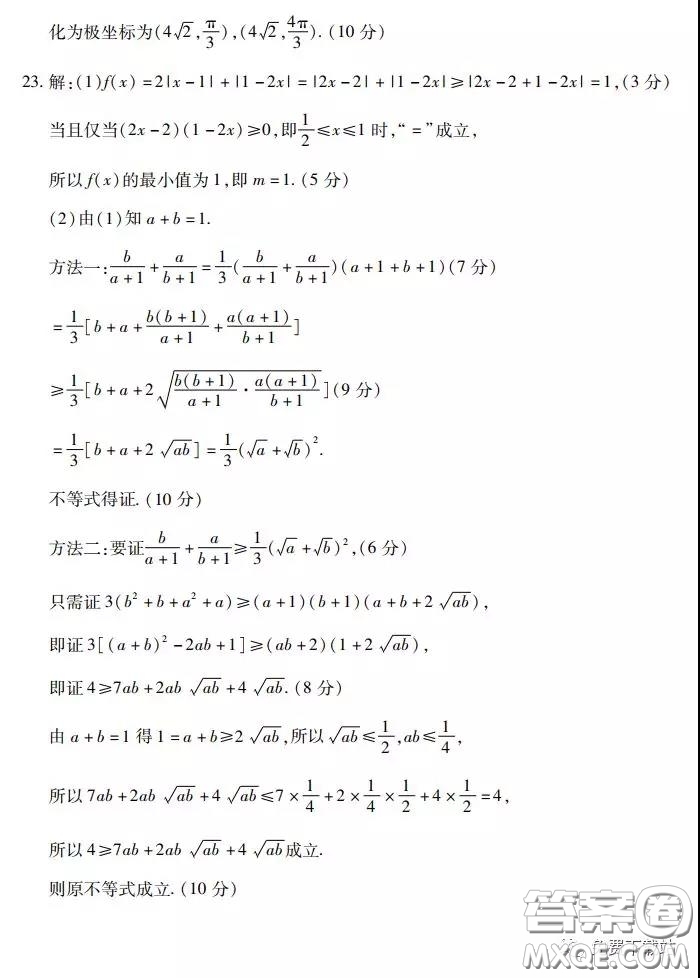 2020年名校學(xué)術(shù)聯(lián)盟高考模擬信息卷押題卷四文科數(shù)學(xué)答案