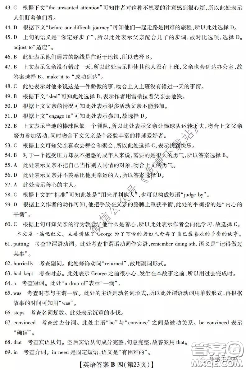 2020年名校學(xué)術(shù)聯(lián)盟高考模擬信息卷押題卷四英語(yǔ)答案