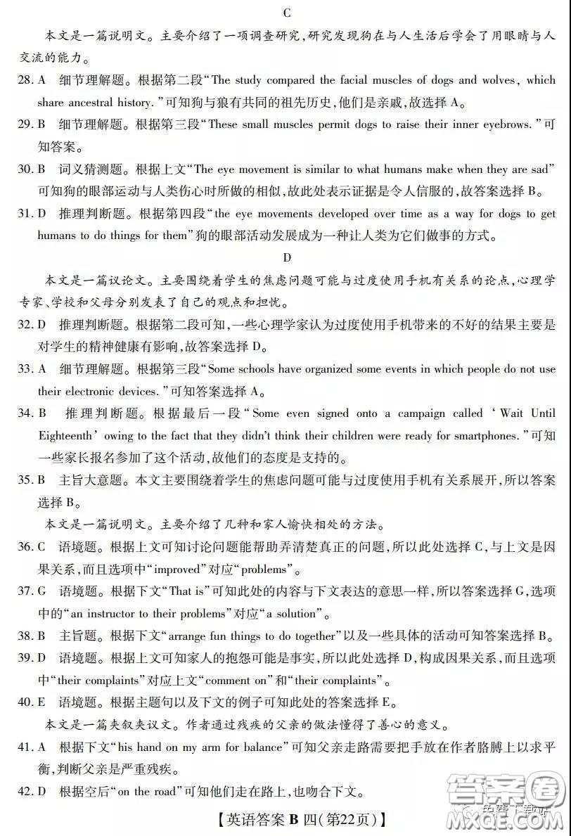 2020年名校學(xué)術(shù)聯(lián)盟高考模擬信息卷押題卷四英語(yǔ)答案