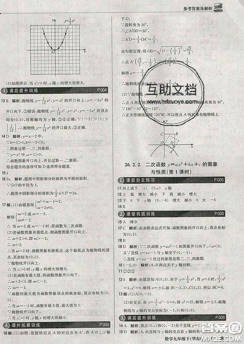 2020新版1加1輕巧奪冠優(yōu)化訓(xùn)練九年級(jí)數(shù)學(xué)下冊(cè)華師版答案