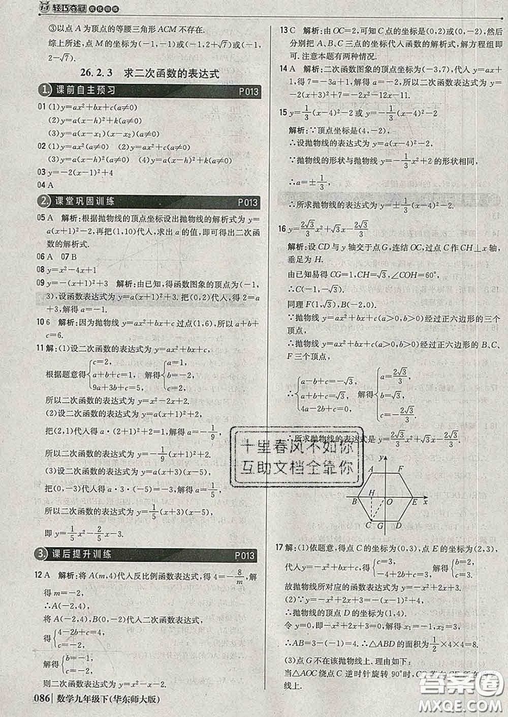 2020新版1加1輕巧奪冠優(yōu)化訓(xùn)練九年級(jí)數(shù)學(xué)下冊(cè)華師版答案