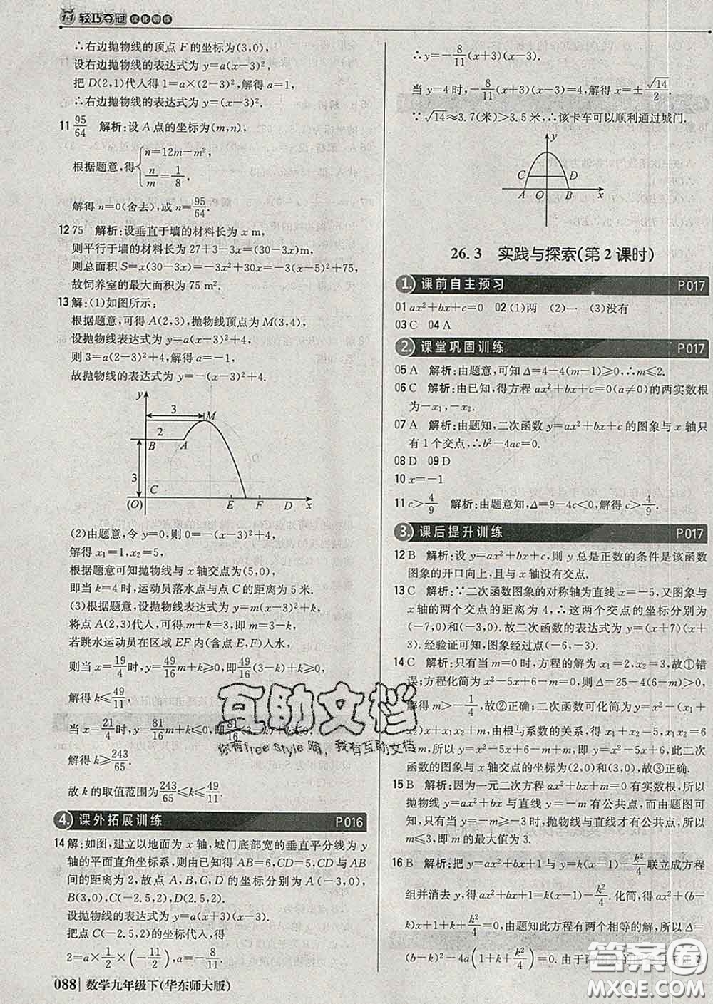 2020新版1加1輕巧奪冠優(yōu)化訓(xùn)練九年級(jí)數(shù)學(xué)下冊(cè)華師版答案