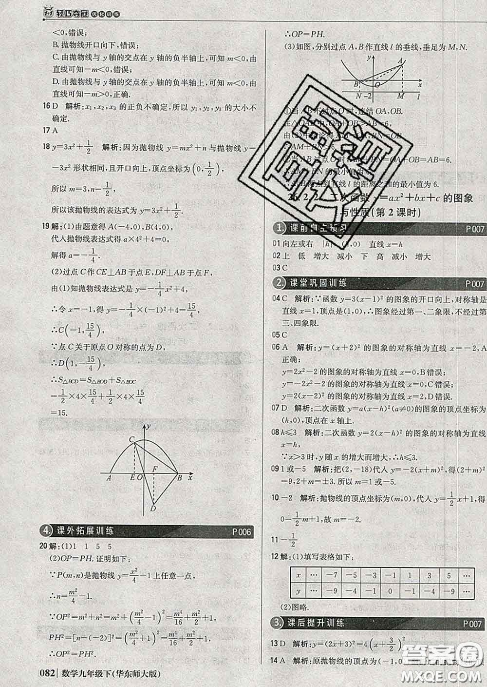 2020新版1加1輕巧奪冠優(yōu)化訓(xùn)練九年級(jí)數(shù)學(xué)下冊(cè)華師版答案