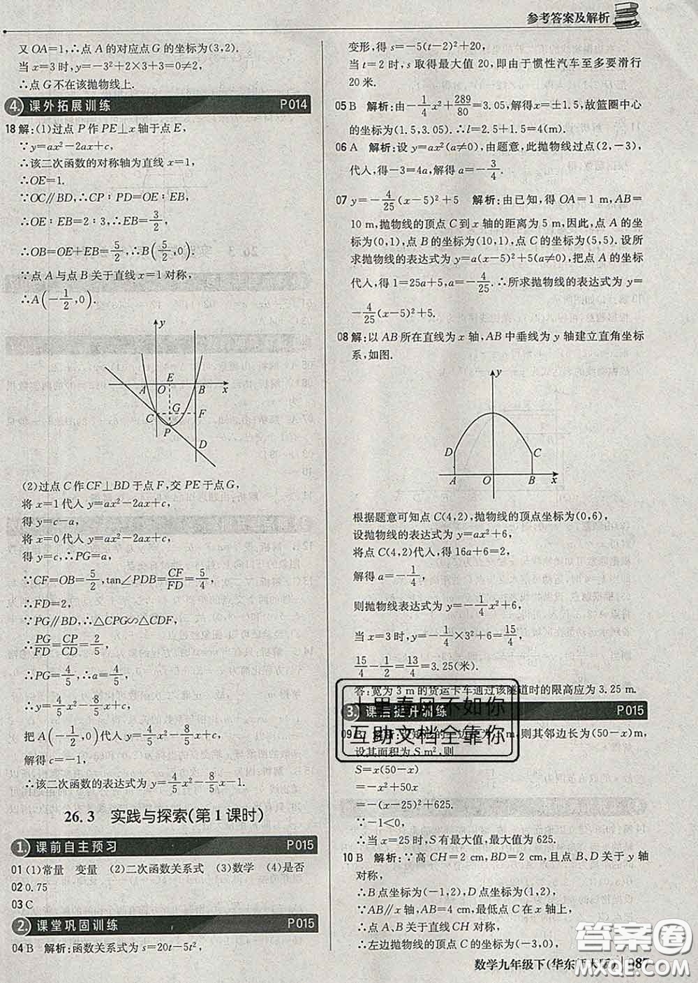 2020新版1加1輕巧奪冠優(yōu)化訓(xùn)練九年級(jí)數(shù)學(xué)下冊(cè)華師版答案