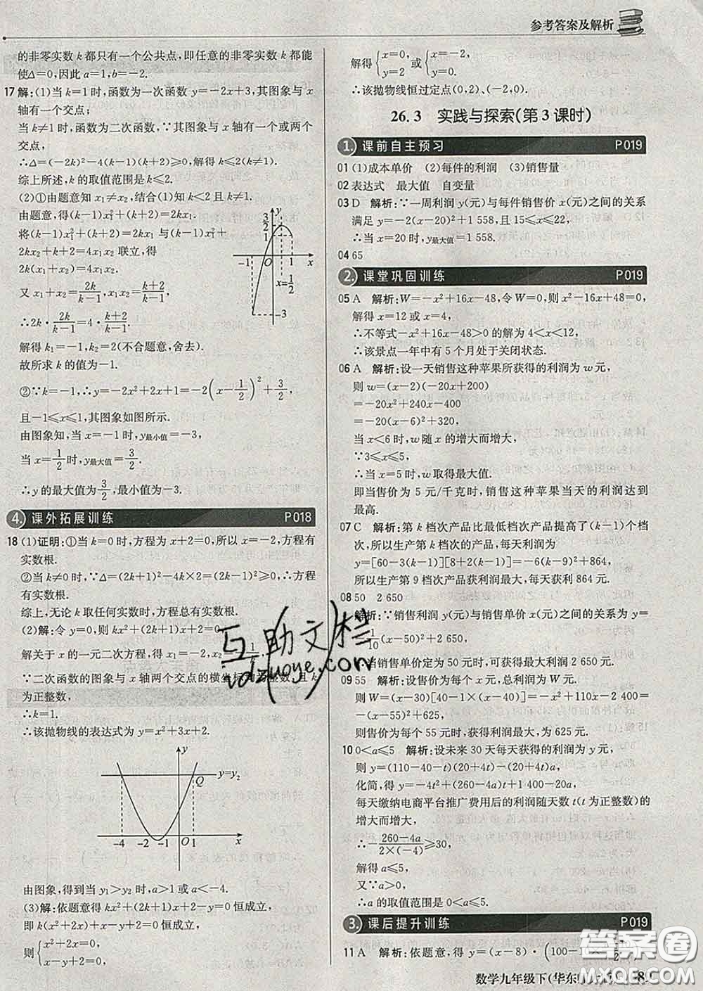 2020新版1加1輕巧奪冠優(yōu)化訓(xùn)練九年級(jí)數(shù)學(xué)下冊(cè)華師版答案