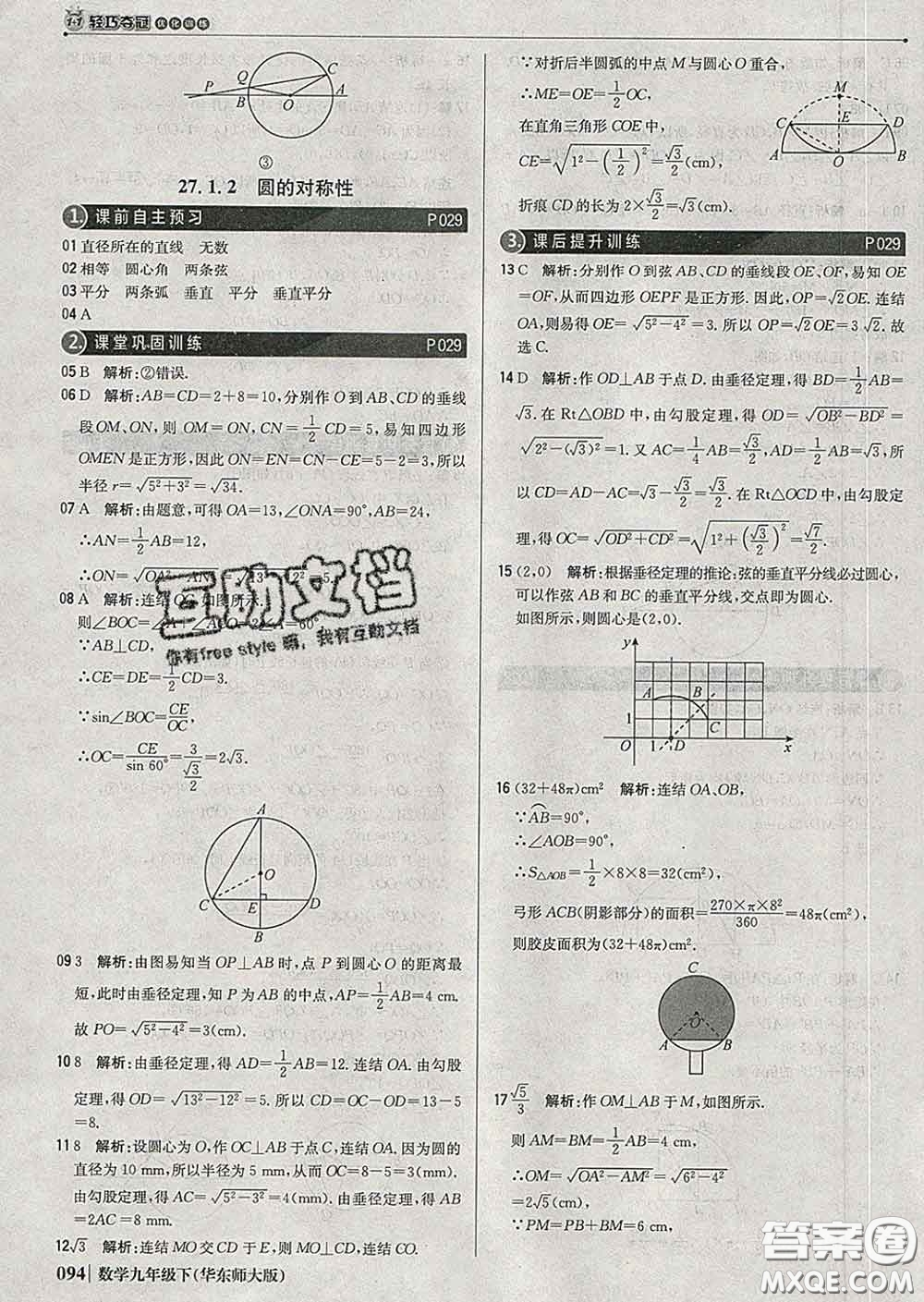 2020新版1加1輕巧奪冠優(yōu)化訓(xùn)練九年級(jí)數(shù)學(xué)下冊(cè)華師版答案