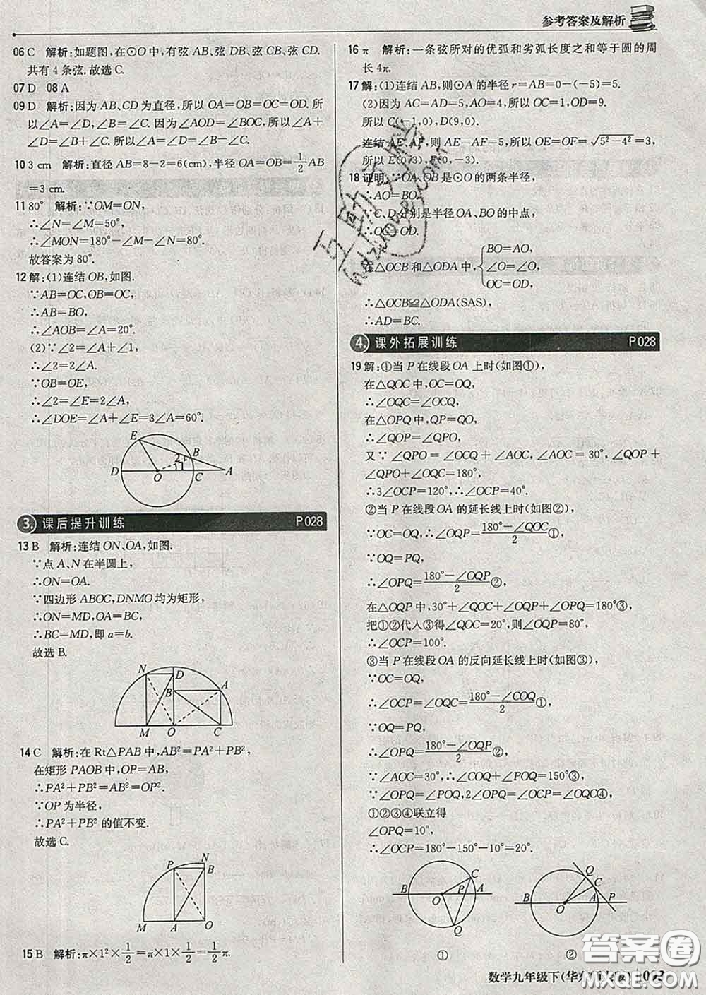 2020新版1加1輕巧奪冠優(yōu)化訓(xùn)練九年級(jí)數(shù)學(xué)下冊(cè)華師版答案