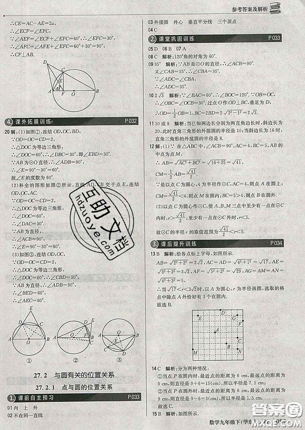 2020新版1加1輕巧奪冠優(yōu)化訓(xùn)練九年級(jí)數(shù)學(xué)下冊(cè)華師版答案