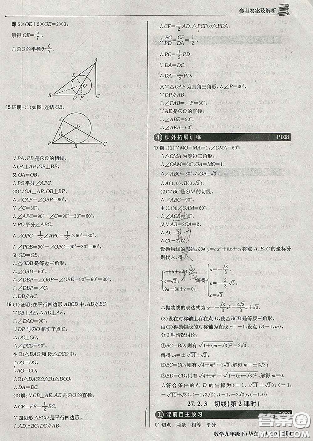 2020新版1加1輕巧奪冠優(yōu)化訓(xùn)練九年級(jí)數(shù)學(xué)下冊(cè)華師版答案