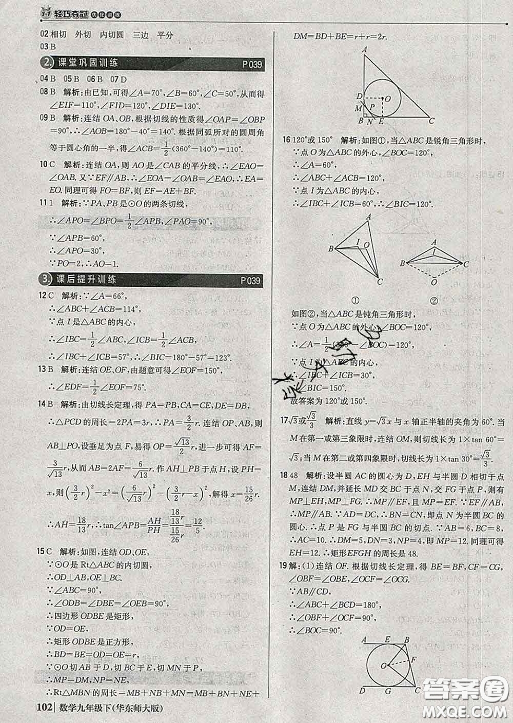 2020新版1加1輕巧奪冠優(yōu)化訓(xùn)練九年級(jí)數(shù)學(xué)下冊(cè)華師版答案