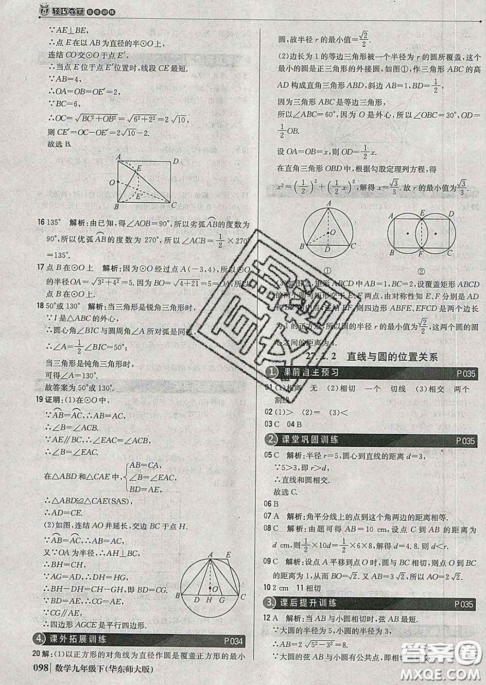 2020新版1加1輕巧奪冠優(yōu)化訓(xùn)練九年級(jí)數(shù)學(xué)下冊(cè)華師版答案