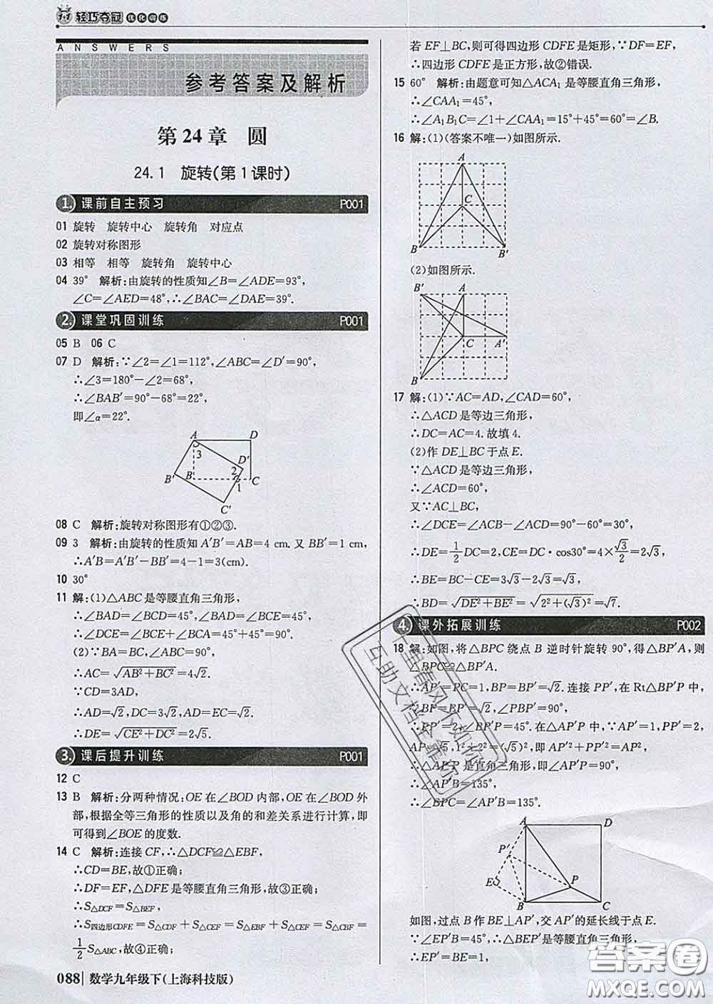 2020新版1加1輕巧奪冠優(yōu)化訓(xùn)練九年級(jí)數(shù)學(xué)下冊(cè)滬科版答案