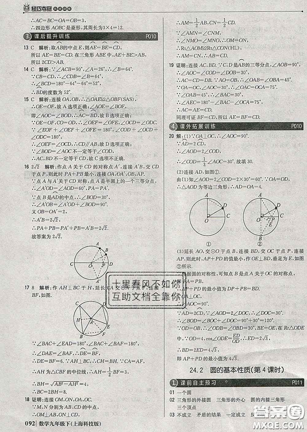 2020新版1加1輕巧奪冠優(yōu)化訓(xùn)練九年級(jí)數(shù)學(xué)下冊(cè)滬科版答案