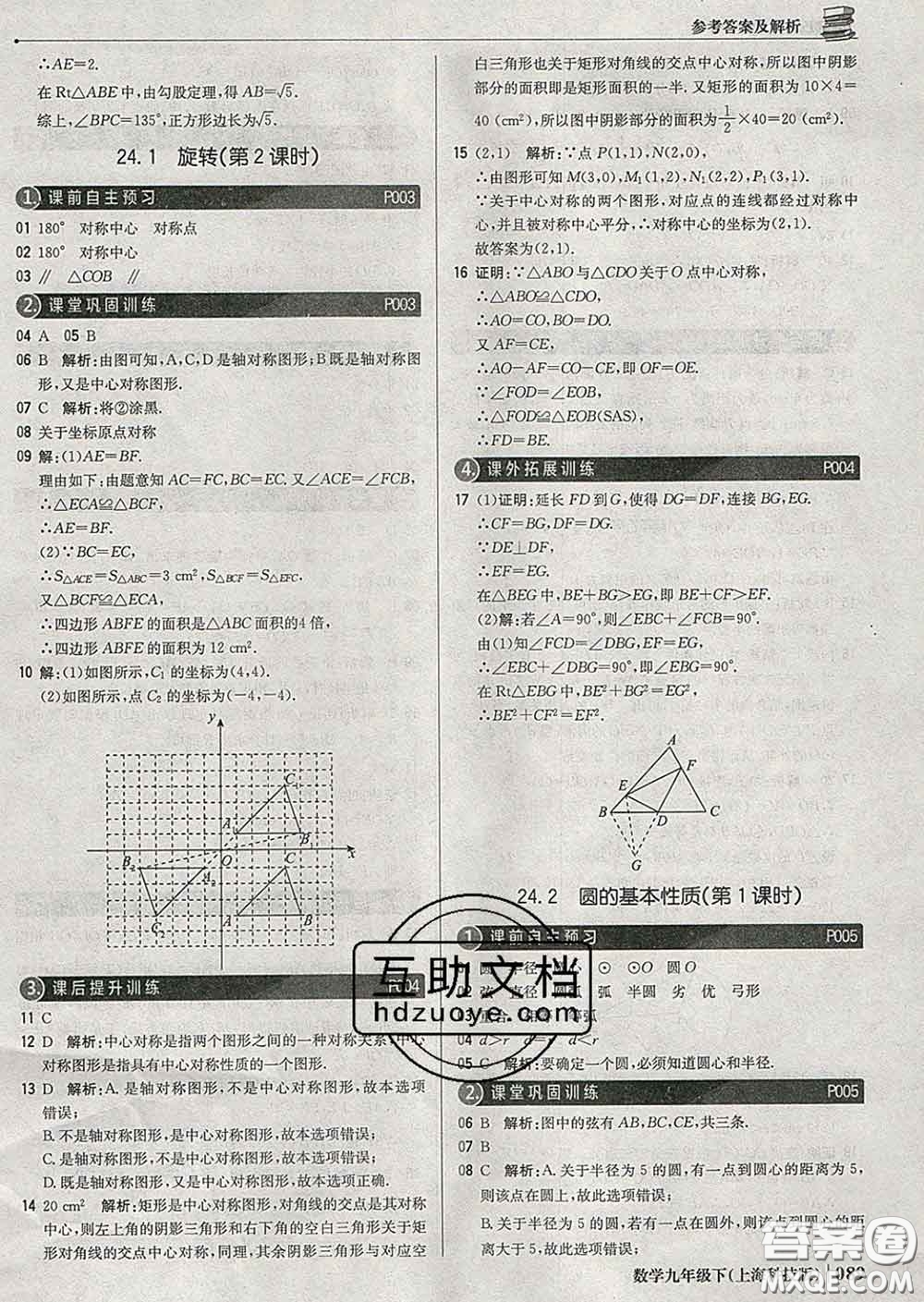 2020新版1加1輕巧奪冠優(yōu)化訓(xùn)練九年級(jí)數(shù)學(xué)下冊(cè)滬科版答案