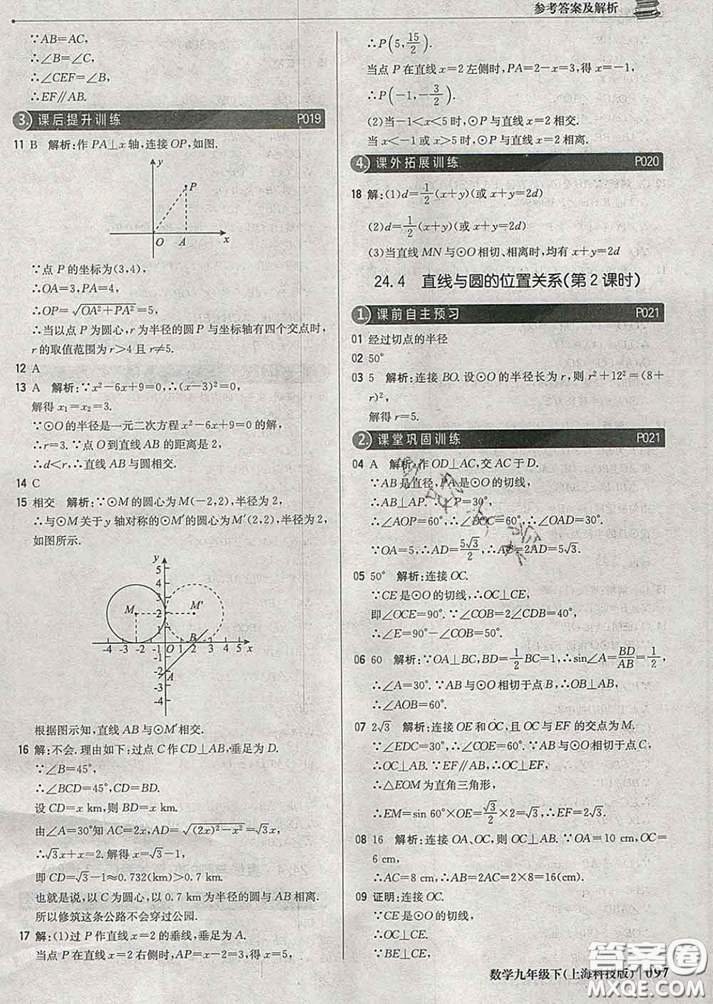 2020新版1加1輕巧奪冠優(yōu)化訓(xùn)練九年級(jí)數(shù)學(xué)下冊(cè)滬科版答案