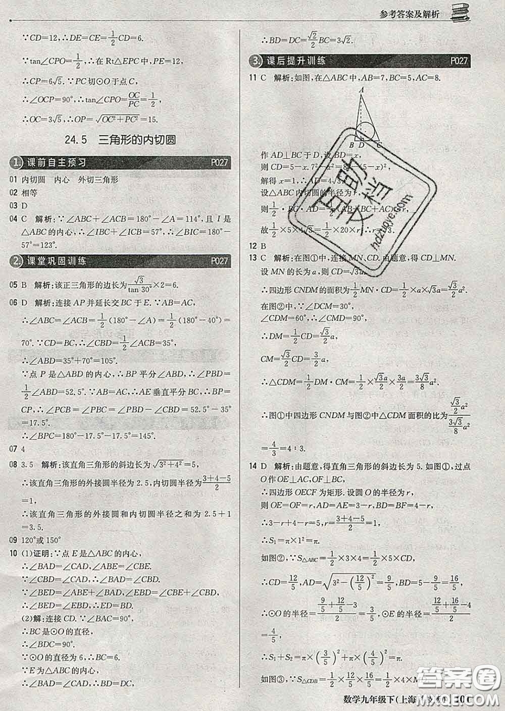 2020新版1加1輕巧奪冠優(yōu)化訓(xùn)練九年級(jí)數(shù)學(xué)下冊(cè)滬科版答案