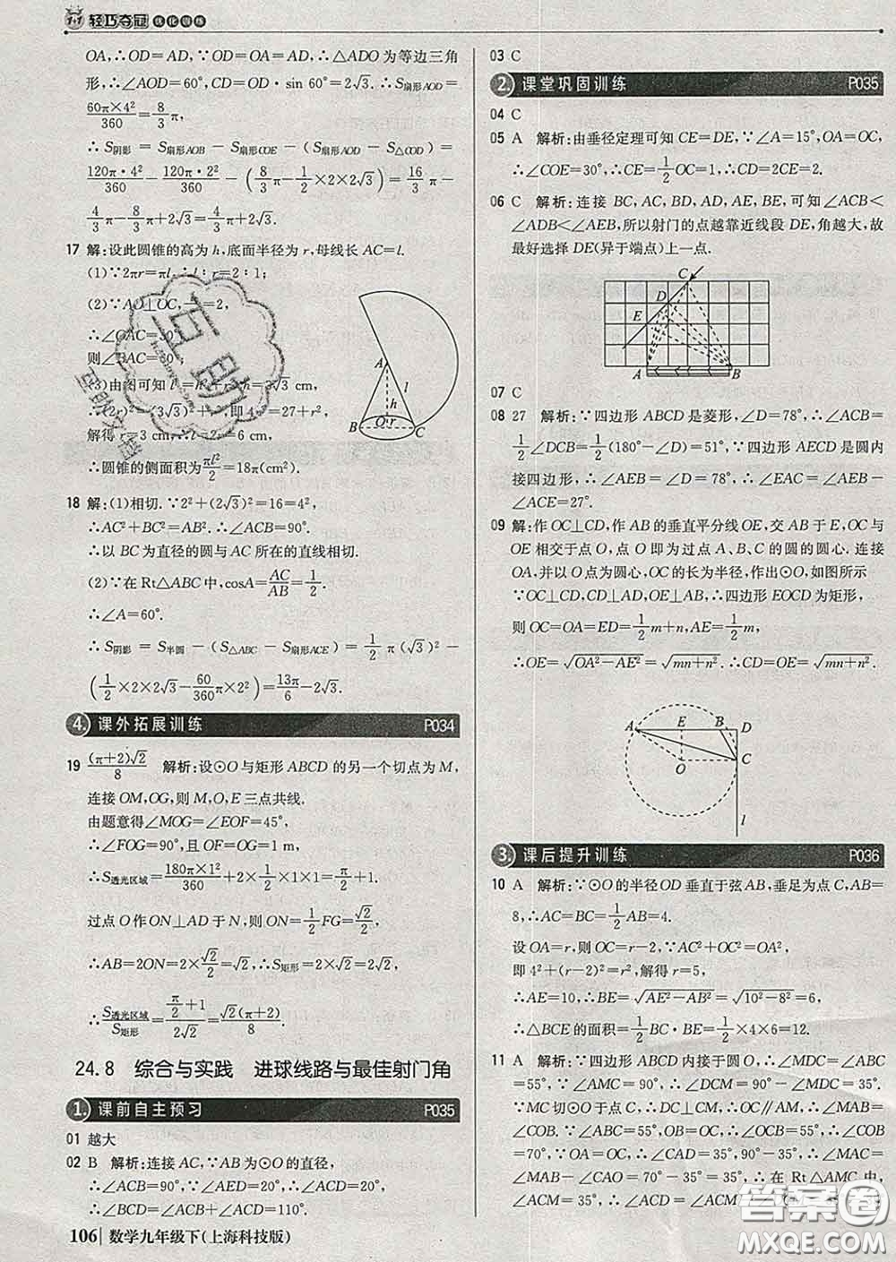 2020新版1加1輕巧奪冠優(yōu)化訓(xùn)練九年級(jí)數(shù)學(xué)下冊(cè)滬科版答案