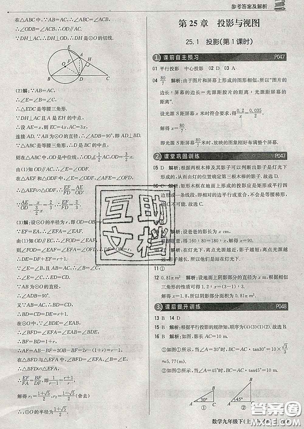 2020新版1加1輕巧奪冠優(yōu)化訓(xùn)練九年級(jí)數(shù)學(xué)下冊(cè)滬科版答案