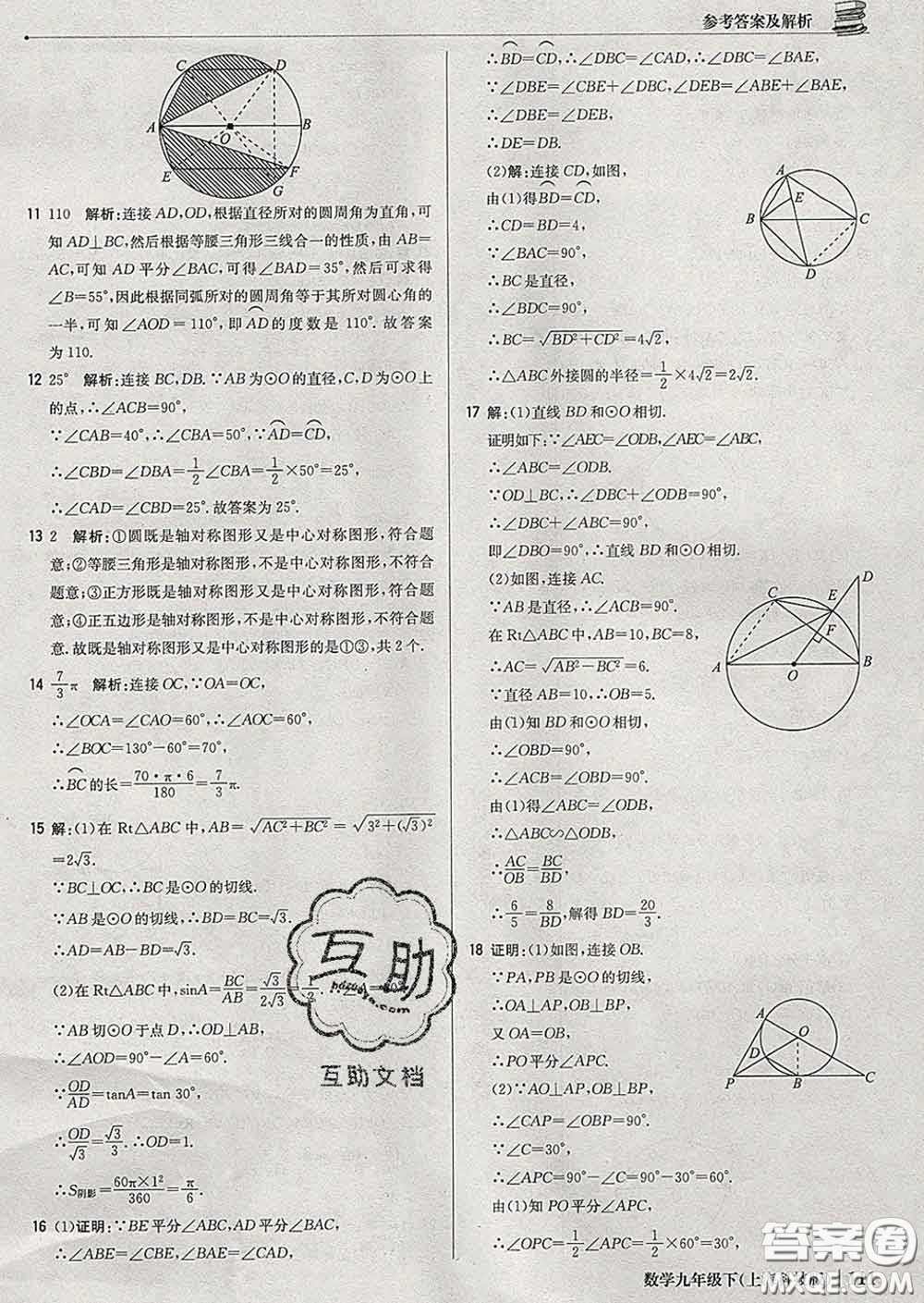 2020新版1加1輕巧奪冠優(yōu)化訓(xùn)練九年級(jí)數(shù)學(xué)下冊(cè)滬科版答案