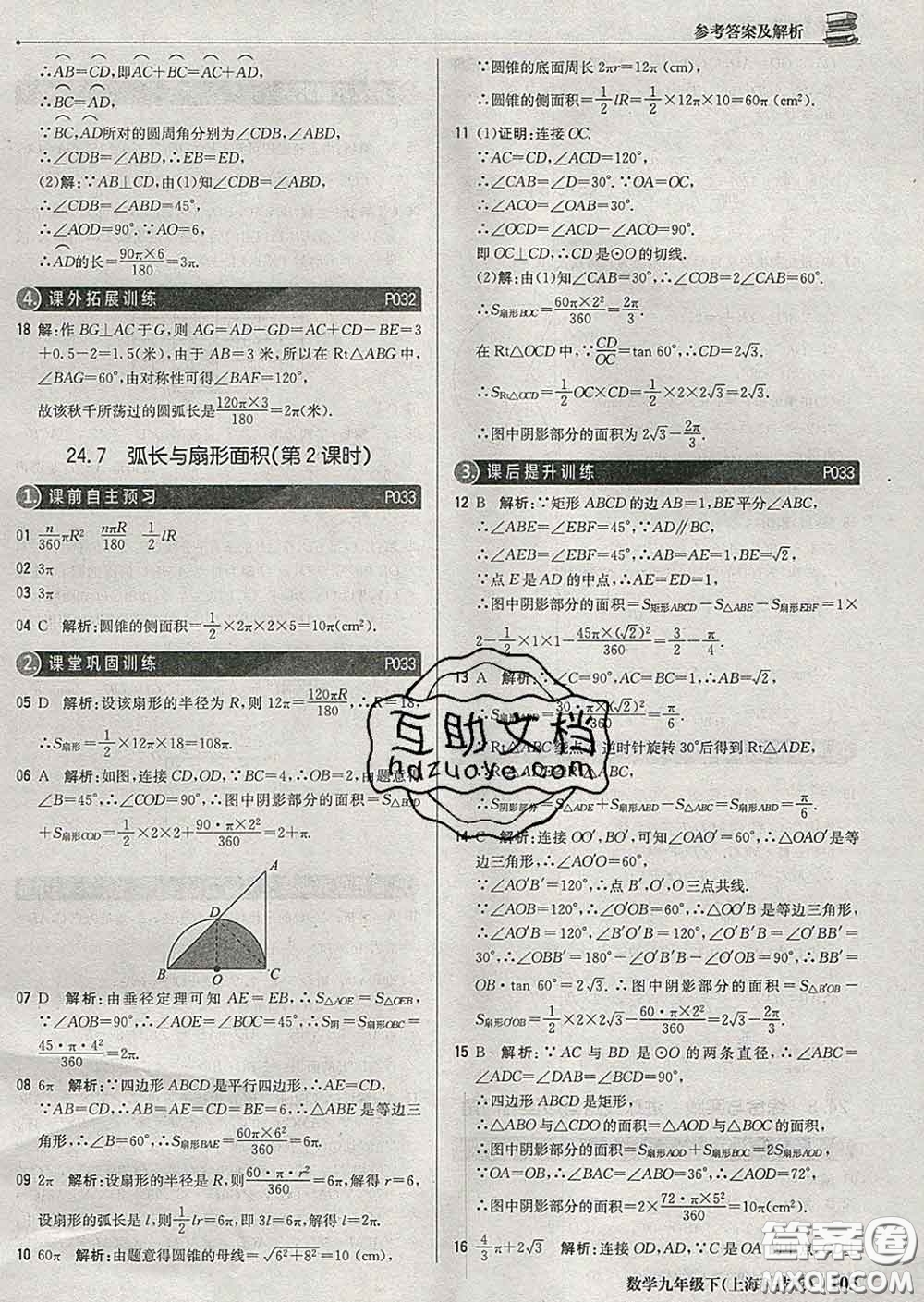 2020新版1加1輕巧奪冠優(yōu)化訓(xùn)練九年級(jí)數(shù)學(xué)下冊(cè)滬科版答案