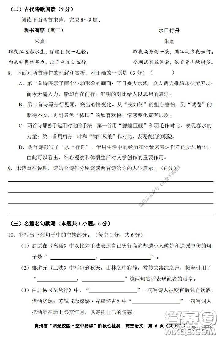 2020年貴州省陽光校園空中黔課階段性檢測語文試題及答案