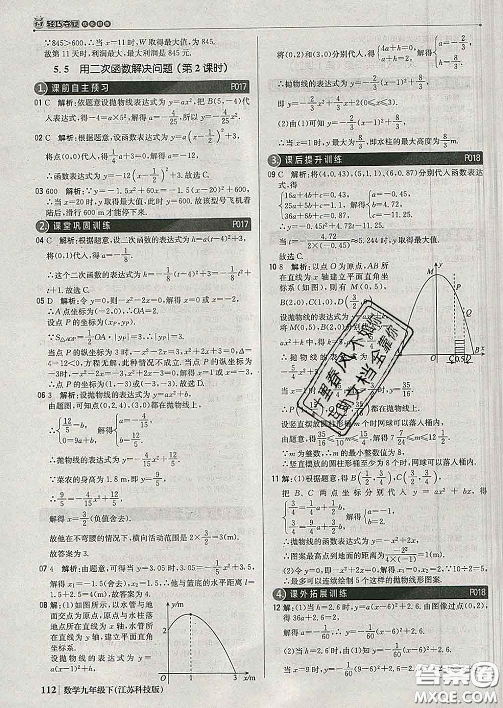 2020新版1加1輕巧奪冠優(yōu)化訓(xùn)練九年級(jí)數(shù)學(xué)下冊(cè)蘇科版答案