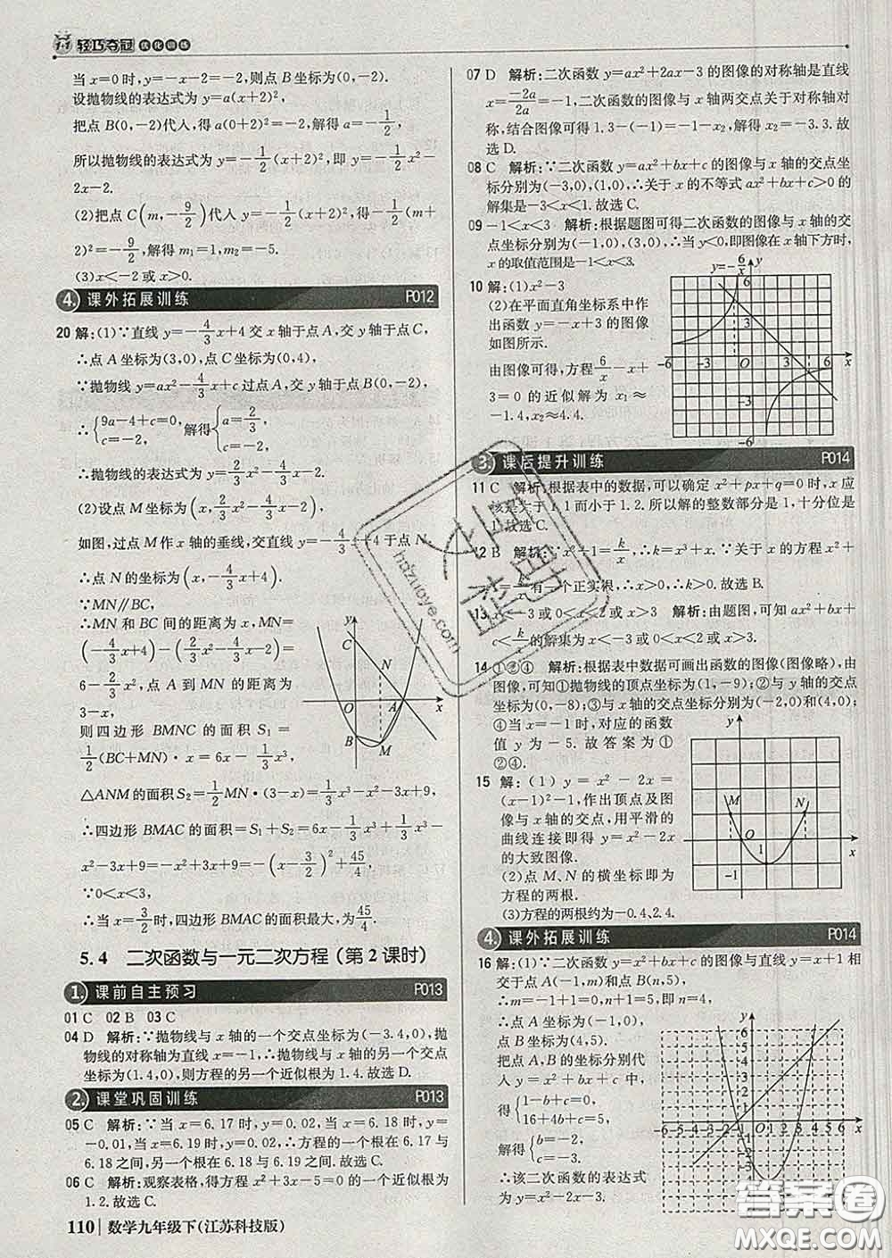 2020新版1加1輕巧奪冠優(yōu)化訓(xùn)練九年級(jí)數(shù)學(xué)下冊(cè)蘇科版答案